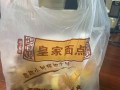 -皇家面点(三八广场店)