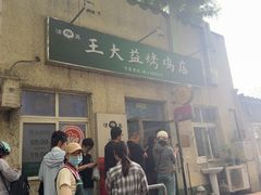 -大益烤鸡