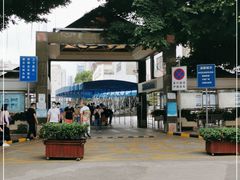-深圳市人民医院(留医部)