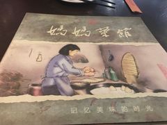 -妈妈菜馆(盛京大奥莱店)