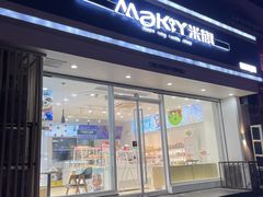 -米旗(承德店)