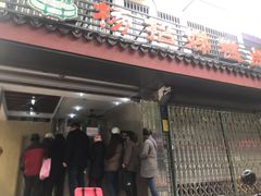 门面-杨招娣糕点(装驾桥巷店)