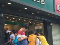 门面-1点点(清湖地铁店)