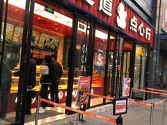 门面-東更道点心行(利客来店)