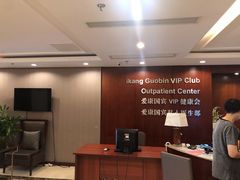 -爱康国宾体检中心(五角场万达广场分院)