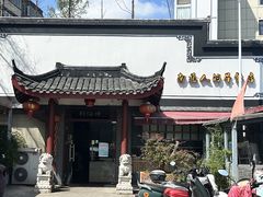 -静海楼(学田店)