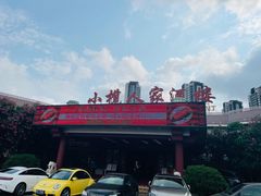 -小榄人家酒楼(民安店)