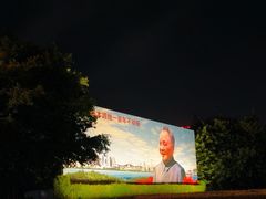 -荔枝公园-小平画像广场