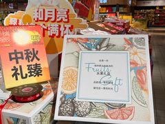 -世纪联华(杭州新塘路店)