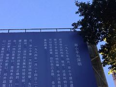 -荔枝公园-小平画像广场