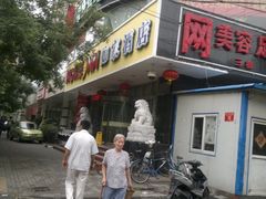 -如家酒店(北京交通大学东门店)