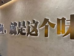 -令狐冲烤鱼·烧菜馆(达明店)