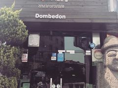 -Dombe豚(黑猪肉街店)