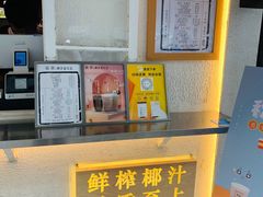 -眞宗·椰汁是大王(小娄巷店)