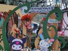 -安吉Hello Kitty乐园