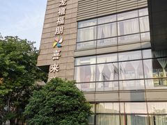 -杭州龙禧福朋喜来登酒店
