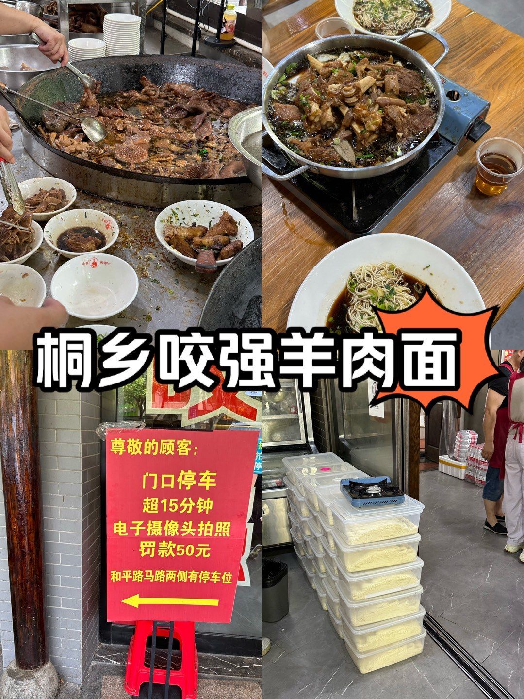 来都来了的桐乡咬强羊肉面