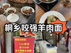 -杭嘉湖咬强羊肉面馆(永兴路总店)