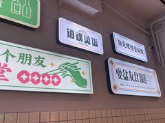 -耍盆友·重庆江湖菜(百子湾店)