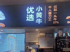 -牛人日志·鲜牛肉骨汤火锅(万科里瑧店)