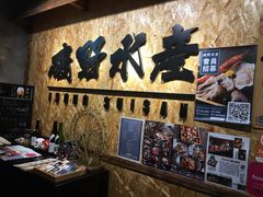 -矶野水产(澳门逸园中心店)