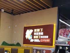 -聚味瞿记·龙虾堂(树木岭店)