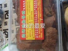 -津门红姐熟梨糕茶汤糕干(爱国道店)