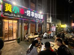 -黄小串·烤串海鲜涮牛肚(升龙广场店)
