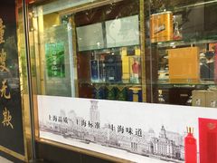 -三阳盛(南京西路店)