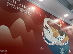-螺大喜螺蛳粉(华业东方玫瑰店)