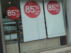 门面-85度C(南京珠江华海店)