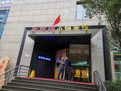门面-禾珍珠家常小馆(河南博物院店)