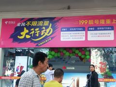 -中国电信(解放三路营业厅)