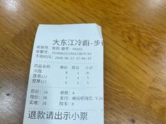 -大东江冷面(步行街店)