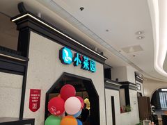 -小菜园新徽菜(镇江丹阳吾悦店)