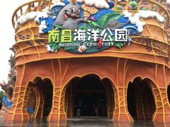 -南昌海洋公园
