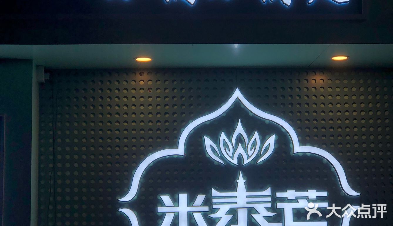 🥭米泰芒|🥥小清新东南亚料理 