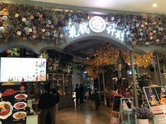 门面-花锅速食(日月广场店)