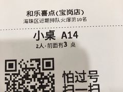 -和乐喜点(宝岗大道店)
