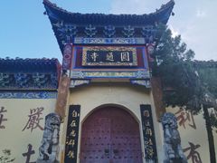 -羊楼洞