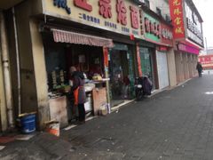 门面-方城正宗烩面(凤瑞路店)