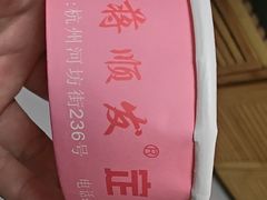 -定胜糕小店-蒋顺发