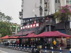 -储奇门鳝鱼火锅(总店)