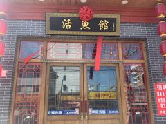 门面-活鱼馆(宜兴埠店)