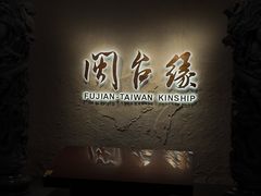-中国闽台缘博物馆