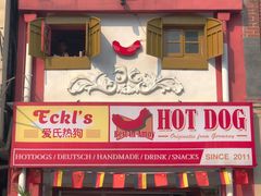 -Eckl’s爱氏热狗(猫街店)