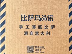-玛尚诺Pizza&Bar(长泰广场店)