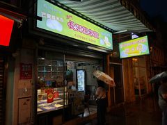 -澳门长洲糯米糍(柯打苏沙街店)