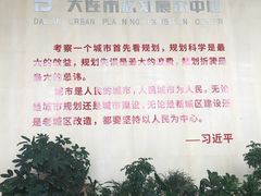-大连市规划展示中心