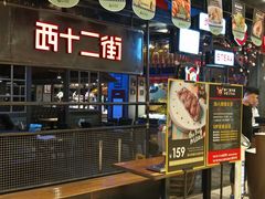 门面-西十二街牛排自助餐厅(大悦城店)